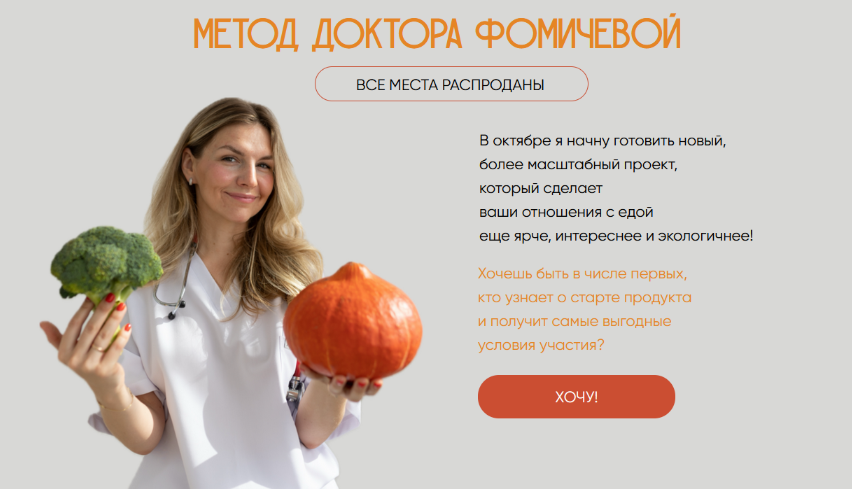 [Мария Фомичева] Метод доктора Фомичевой. Тариф По_0.png